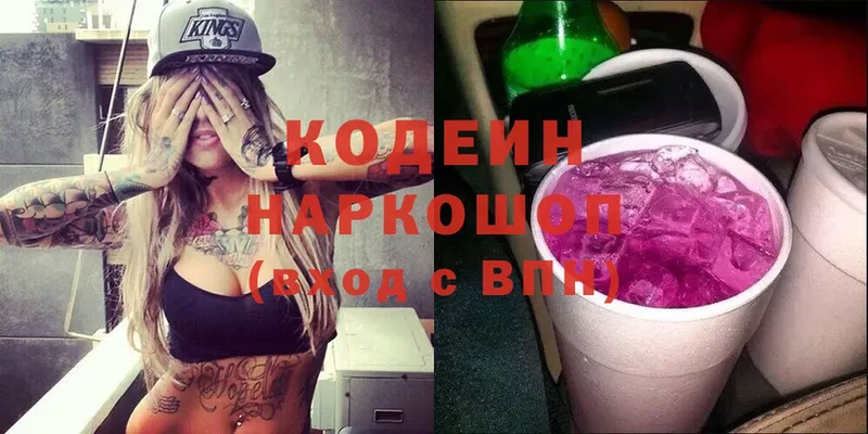 магазин продажи наркотиков  блэк спрут маркетплейс  Кодеин Purple Drank  Железноводск 